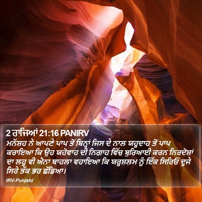2 ਰਾਜਿਆਂ 21:16 PANIRV Bible Verse Image
