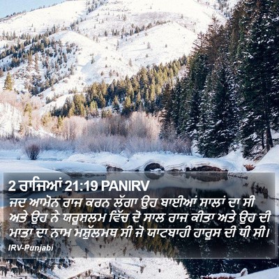2 ਰਾਜਿਆਂ 21:19 PANIRV Bible Verse Image