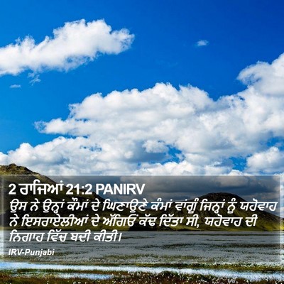 2 ਰਾਜਿਆਂ 21:2 PANIRV Bible Verse Image