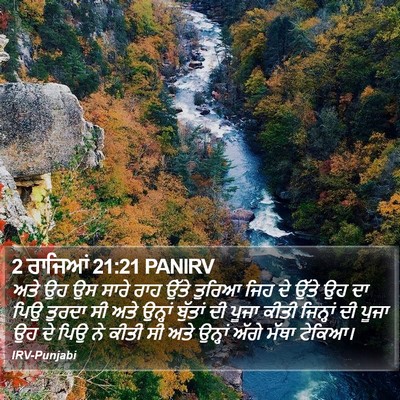 2 ਰਾਜਿਆਂ 21:21 PANIRV Bible Verse Image