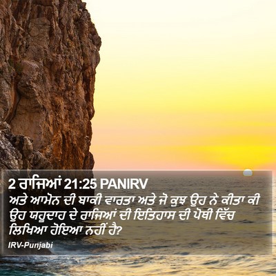 2 ਰਾਜਿਆਂ 21:25 PANIRV Bible Verse Image
