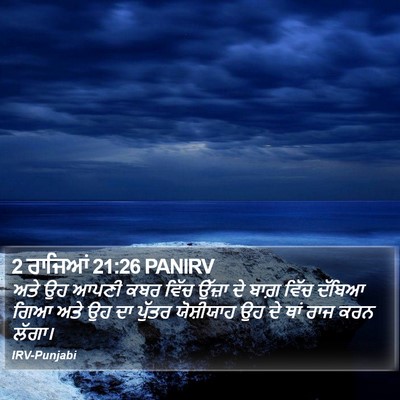 2 ਰਾਜਿਆਂ 21:26 PANIRV Bible Verse Image