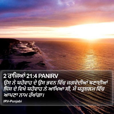 2 ਰਾਜਿਆਂ 21:4 PANIRV Bible Verse Image