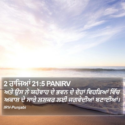 2 ਰਾਜਿਆਂ 21:5 PANIRV Bible Verse Image