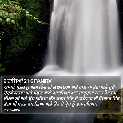 2 ਰਾਜਿਆਂ 21:6 PANIRV Bible Verse Image