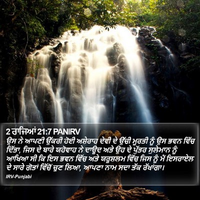 2 ਰਾਜਿਆਂ 21:7 PANIRV Bible Verse Image