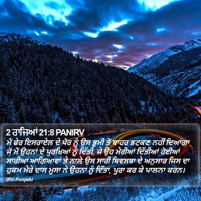 2 ਰਾਜਿਆਂ 21:8 PANIRV Bible Verse Image