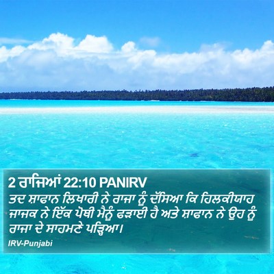 2 ਰਾਜਿਆਂ 22:10 PANIRV Bible Verse Image