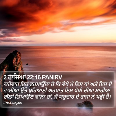 2 ਰਾਜਿਆਂ 22:16 PANIRV Bible Verse Image
