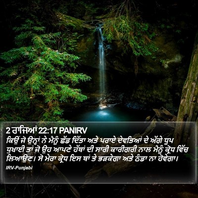 2 ਰਾਜਿਆਂ 22:17 PANIRV Bible Verse Image