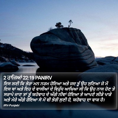 2 ਰਾਜਿਆਂ 22:19 PANIRV Bible Verse Image
