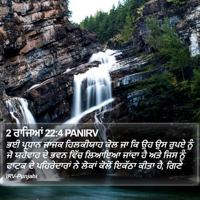 2 ਰਾਜਿਆਂ 22:4 PANIRV Bible Verse Image