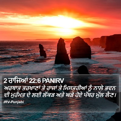 2 ਰਾਜਿਆਂ 22:6 PANIRV Bible Verse Image