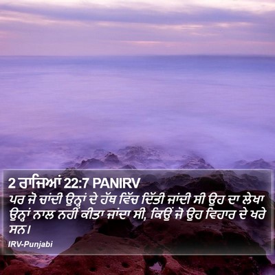 2 ਰਾਜਿਆਂ 22:7 PANIRV Bible Verse Image