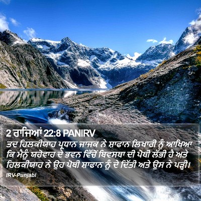 2 ਰਾਜਿਆਂ 22:8 PANIRV Bible Verse Image