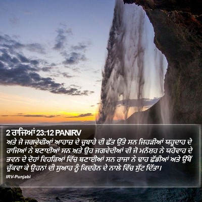 2 ਰਾਜਿਆਂ 23:12 PANIRV Bible Verse Image
