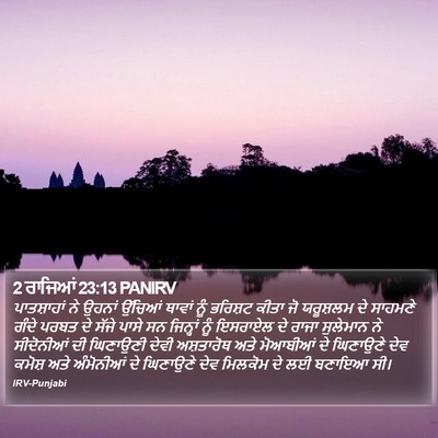 2 ਰਾਜਿਆਂ 23:13 PANIRV Bible Verse Image
