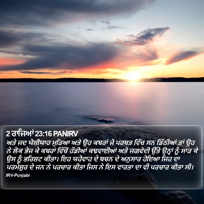 2 ਰਾਜਿਆਂ 23:16 PANIRV Bible Verse Image