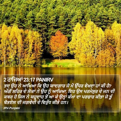 2 ਰਾਜਿਆਂ 23:17 PANIRV Bible Verse Image