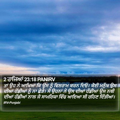 2 ਰਾਜਿਆਂ 23:18 PANIRV Bible Verse Image