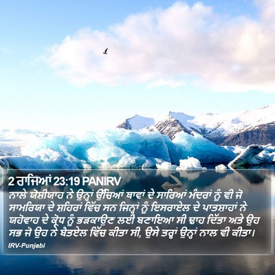 2 ਰਾਜਿਆਂ 23:19 PANIRV Bible Verse Image