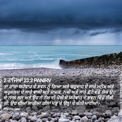 2 ਰਾਜਿਆਂ 23:2 PANIRV Bible Verse Image