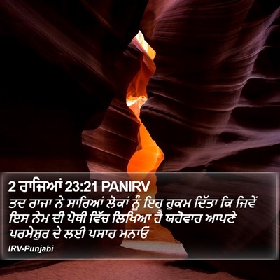 2 ਰਾਜਿਆਂ 23:21 PANIRV Bible Verse Image