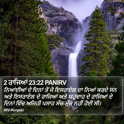 2 ਰਾਜਿਆਂ 23:22 PANIRV Bible Verse Image