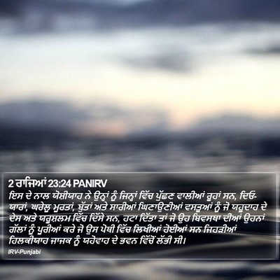 2 ਰਾਜਿਆਂ 23:24 PANIRV Bible Verse Image