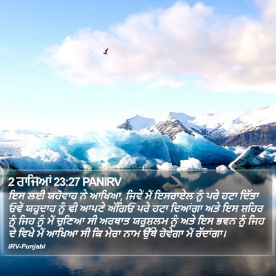 2 ਰਾਜਿਆਂ 23:27 PANIRV Bible Verse Image