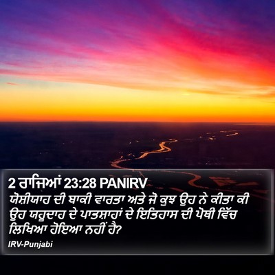 2 ਰਾਜਿਆਂ 23:28 PANIRV Bible Verse Image