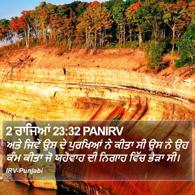 2 ਰਾਜਿਆਂ 23:32 PANIRV Bible Verse Image