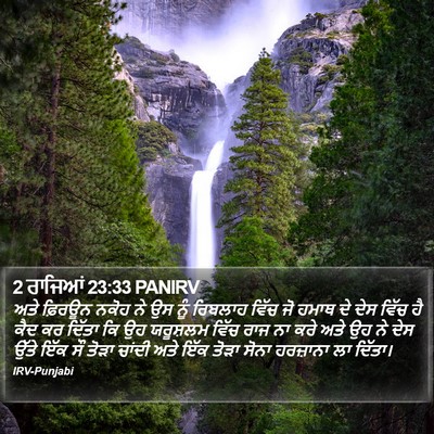 2 ਰਾਜਿਆਂ 23:33 PANIRV Bible Verse Image