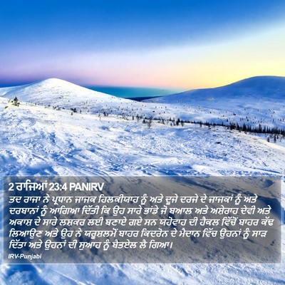 2 ਰਾਜਿਆਂ 23:4 PANIRV Bible Verse Image