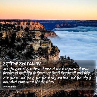 2 ਰਾਜਿਆਂ 23:6 PANIRV Bible Verse Image