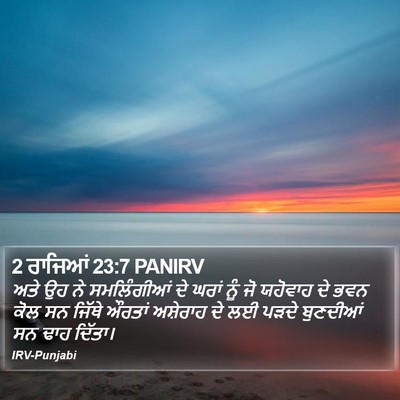 2 ਰਾਜਿਆਂ 23:7 PANIRV Bible Verse Image