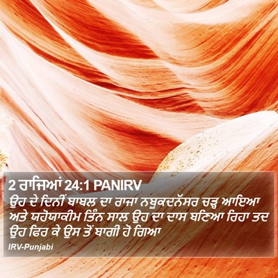 2 ਰਾਜਿਆਂ 24:1 PANIRV Bible Verse Image