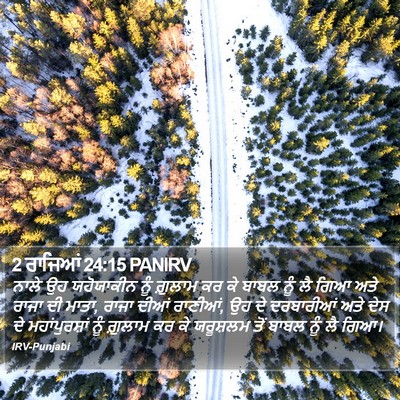 2 ਰਾਜਿਆਂ 24:15 PANIRV Bible Verse Image