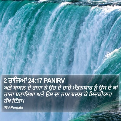 2 ਰਾਜਿਆਂ 24:17 PANIRV Bible Verse Image