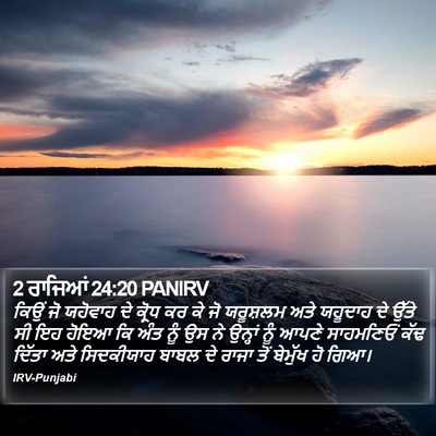 2 ਰਾਜਿਆਂ 24:20 PANIRV Bible Verse Image