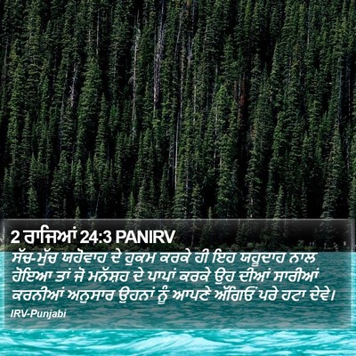 2 ਰਾਜਿਆਂ 24:3 PANIRV Bible Verse Image
