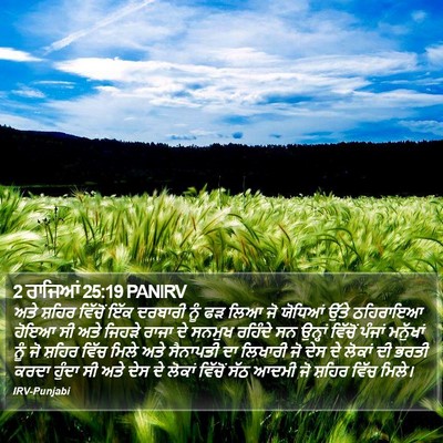 2 ਰਾਜਿਆਂ 25:19 PANIRV Bible Verse Image