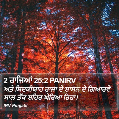 2 ਰਾਜਿਆਂ 25:2 PANIRV Bible Verse Image