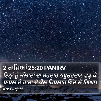 2 ਰਾਜਿਆਂ 25:20 PANIRV Bible Verse Image