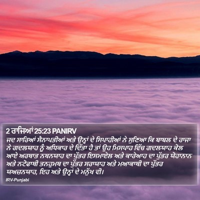2 ਰਾਜਿਆਂ 25:23 PANIRV Bible Verse Image