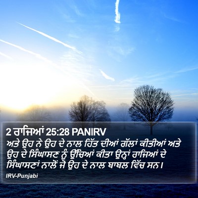 2 ਰਾਜਿਆਂ 25:28 PANIRV Bible Verse Image