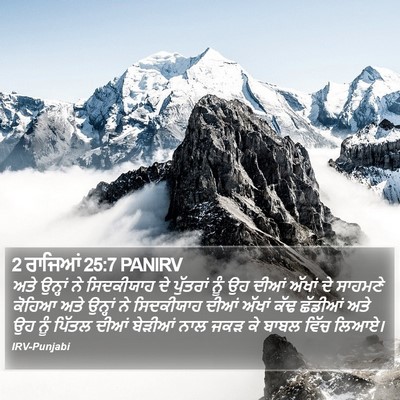 2 ਰਾਜਿਆਂ 25:7 PANIRV Bible Verse Image