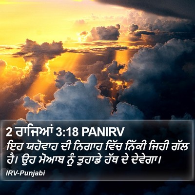2 ਰਾਜਿਆਂ 3:18 PANIRV Bible Verse Image