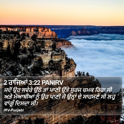 2 ਰਾਜਿਆਂ 3:22 PANIRV Bible Verse Image