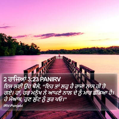 2 ਰਾਜਿਆਂ 3:23 PANIRV Bible Verse Image